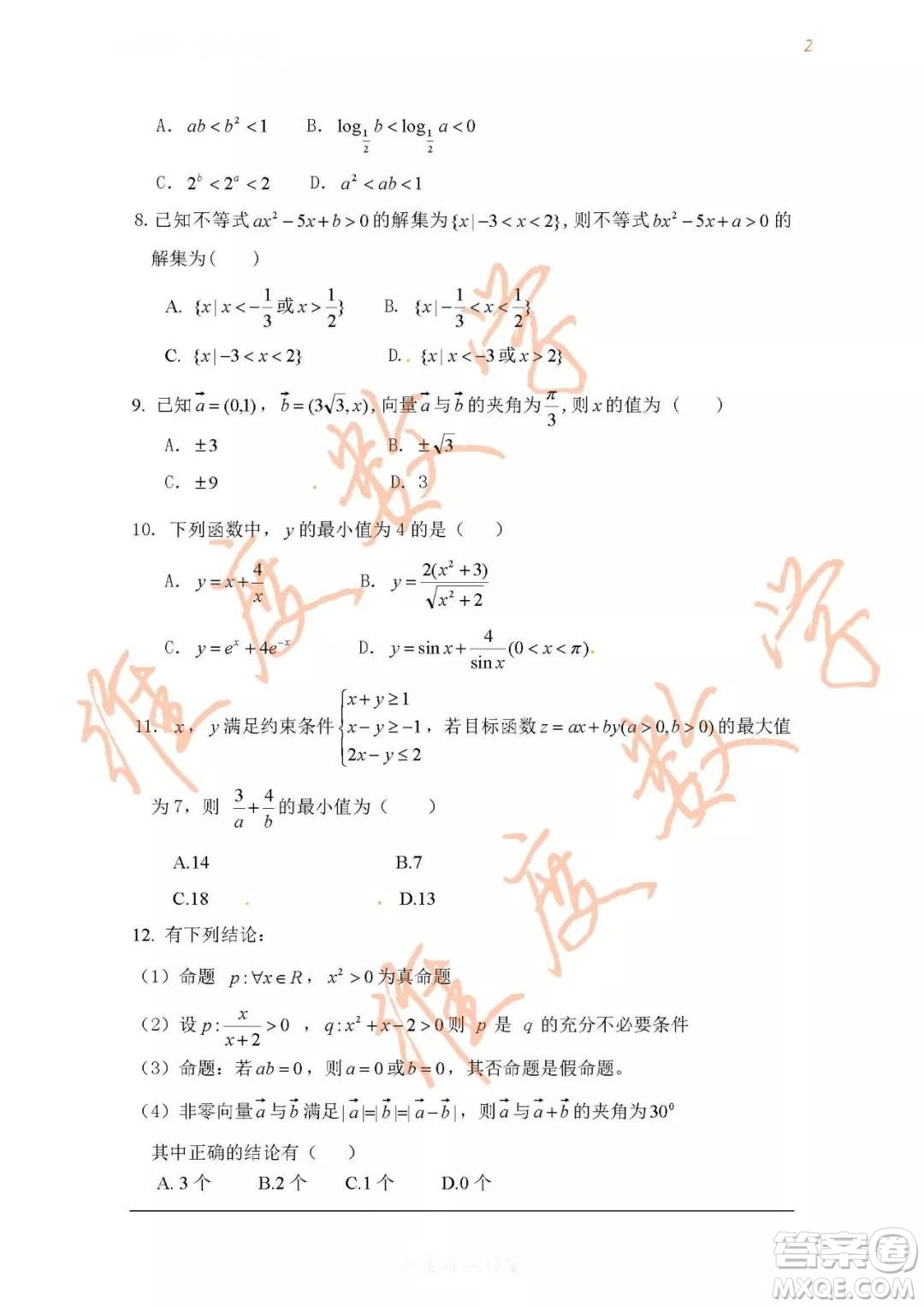 2018-2019學(xué)年度上學(xué)期省六校協(xié)作體高二期中考試文科數(shù)學(xué)試卷及參考答案