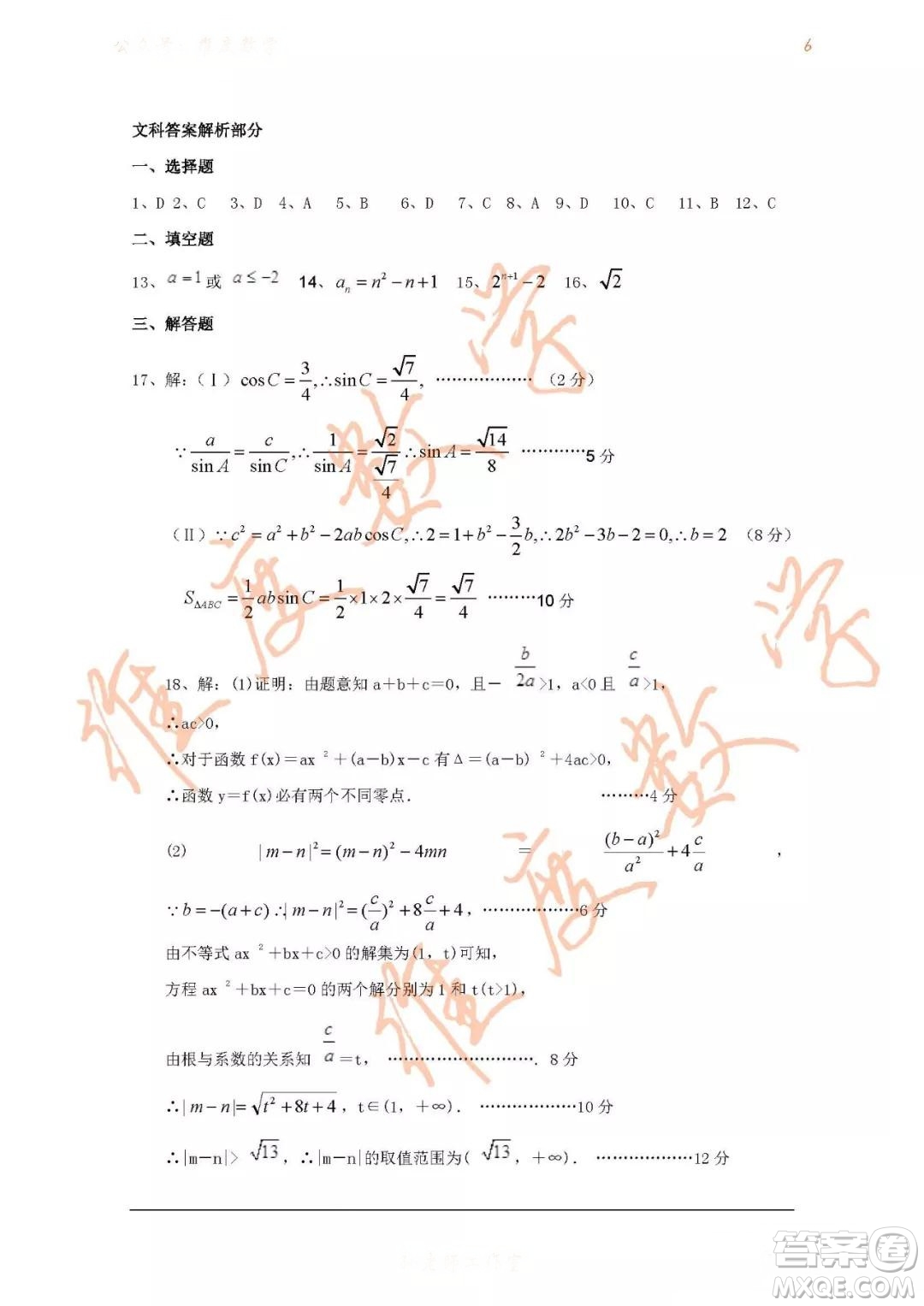 2018-2019學(xué)年度上學(xué)期省六校協(xié)作體高二期中考試文科數(shù)學(xué)試卷及參考答案