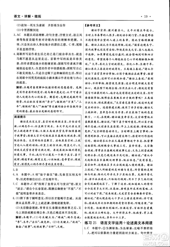 天勤文化2018年A版30分鐘精準(zhǔn)訓(xùn)練衡水重點(diǎn)中學(xué)語文參考答案