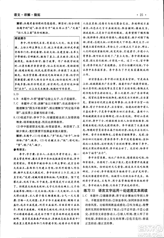 天勤文化2018年A版30分鐘精準(zhǔn)訓(xùn)練衡水重點(diǎn)中學(xué)語文參考答案