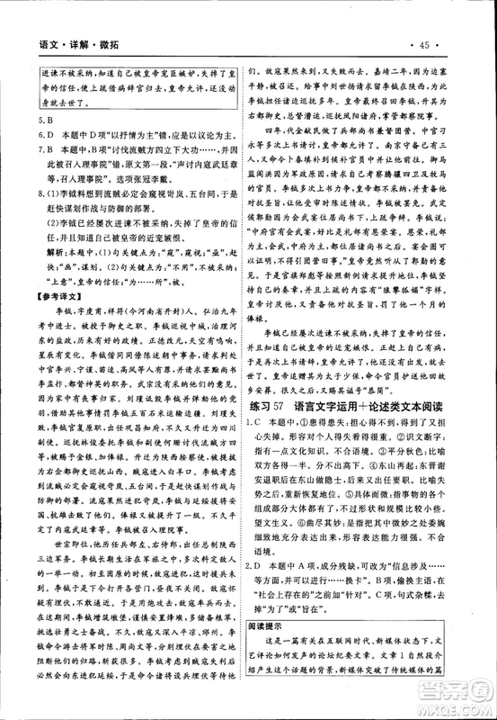 天勤文化2018年A版30分鐘精準(zhǔn)訓(xùn)練衡水重點(diǎn)中學(xué)語文參考答案