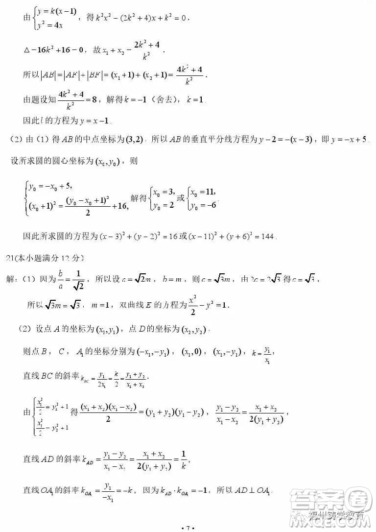 廈門湖濱中學(xué)2019屆高三上階段檢測(cè)文科數(shù)學(xué)試題及答案