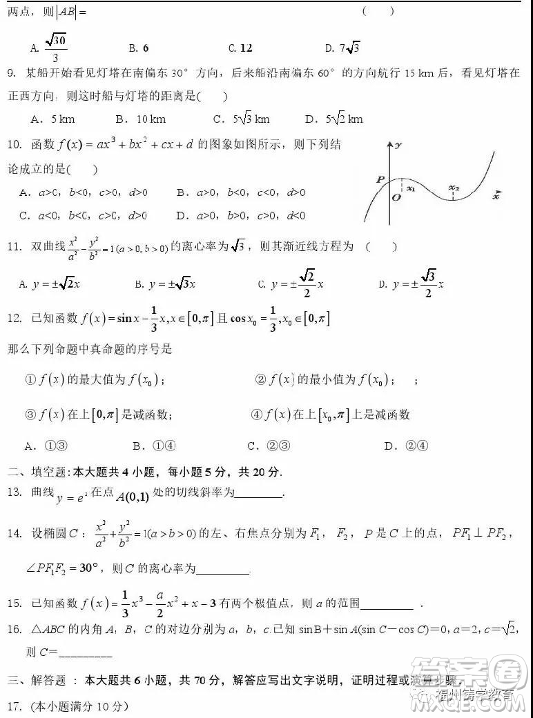 廈門湖濱中學(xué)2019屆高三上階段檢測(cè)文科數(shù)學(xué)試題及答案