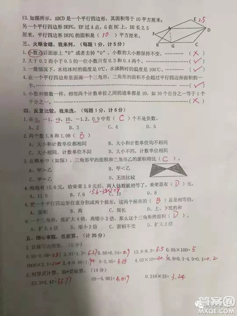 鹽城二小集團(tuán)2018五年級(jí)上學(xué)期數(shù)學(xué)期中考試試卷答案