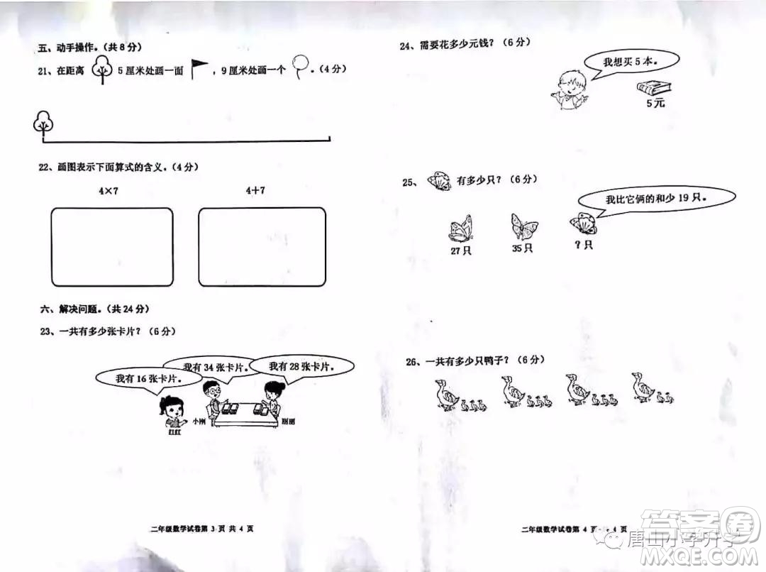 河北唐山市路南區(qū)2018—2019學(xué)年度第一學(xué)期期中檢測(cè)二年級(jí)數(shù)學(xué)試卷及答案