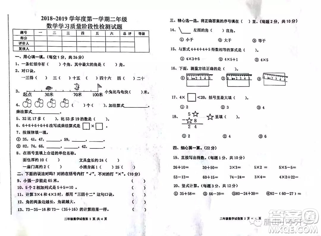 河北唐山市路南區(qū)2018—2019學(xué)年度第一學(xué)期期中檢測(cè)二年級(jí)數(shù)學(xué)試卷及答案