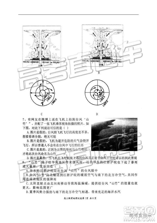 湖北省部分重點(diǎn)中學(xué)2019屆高三第一次聯(lián)考文科綜合試卷及參考答案