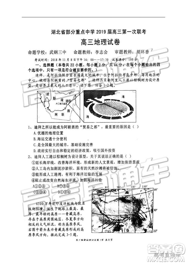 湖北省部分重點(diǎn)中學(xué)2019屆高三第一次聯(lián)考文科綜合試卷及參考答案