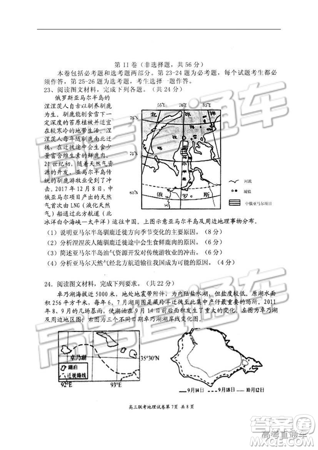 湖北省部分重點(diǎn)中學(xué)2019屆高三第一次聯(lián)考文科綜合試卷及參考答案