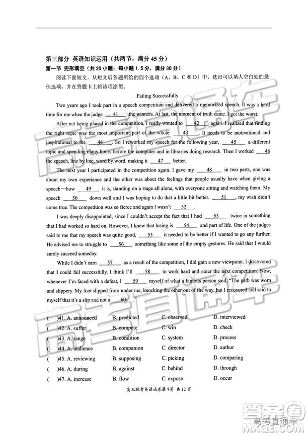 湖北省部分重點中學(xué)2019屆高三第一次聯(lián)考英語參考答案