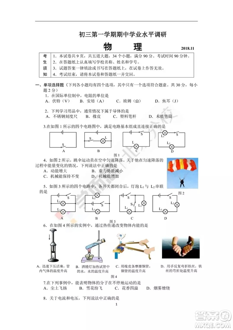 2018年北京市海淀區(qū)初三期中考試物理試卷答案