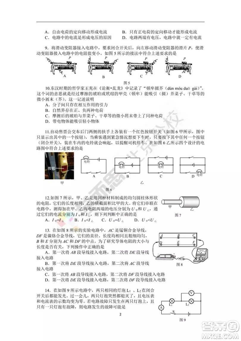 2018年北京市海淀區(qū)初三期中考試物理試卷答案