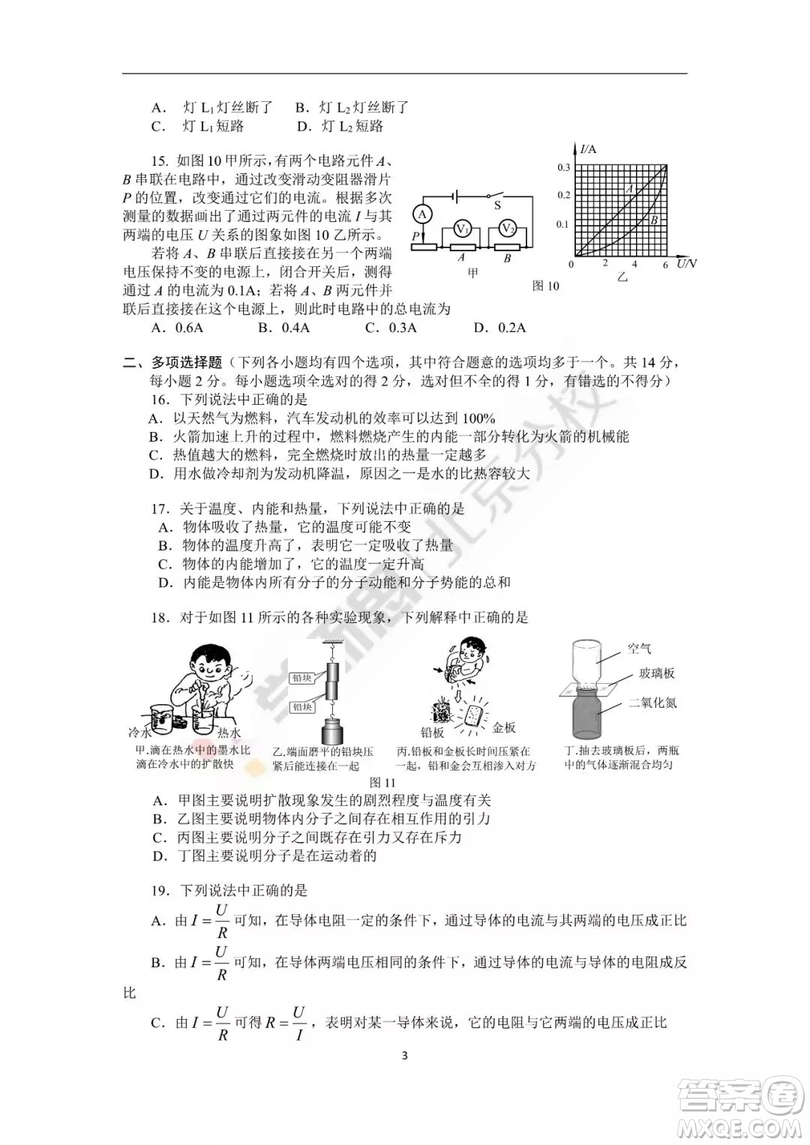 2018年北京市海淀區(qū)初三期中考試物理試卷答案