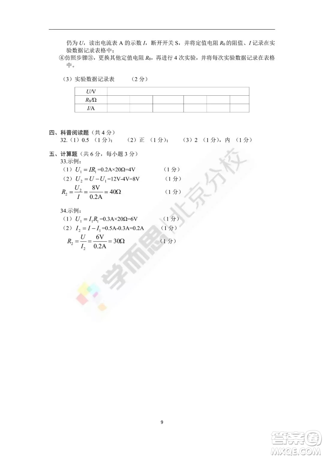 2018年北京市海淀區(qū)初三期中考試物理試卷答案