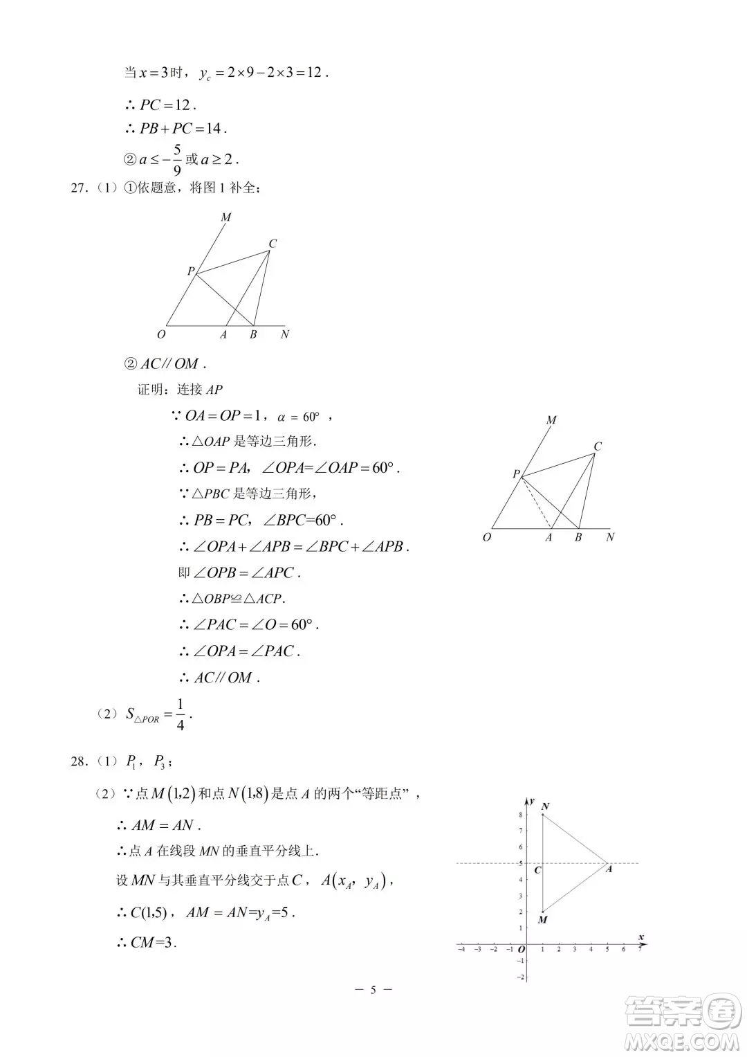 2018年北京市海淀區(qū)初三期中考試數(shù)學(xué)試卷答案