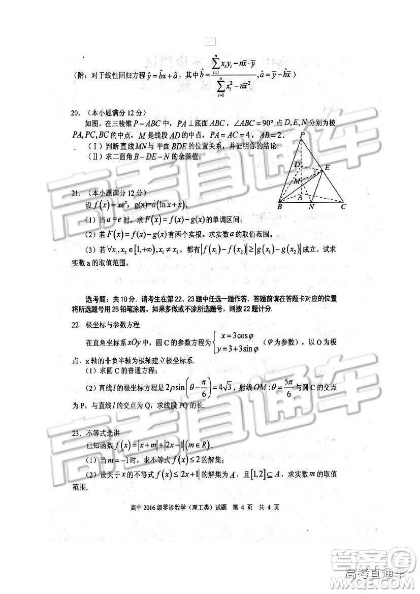 2019四川省仁壽縣高三11月份零診測試?yán)頂?shù)試題及參考答案