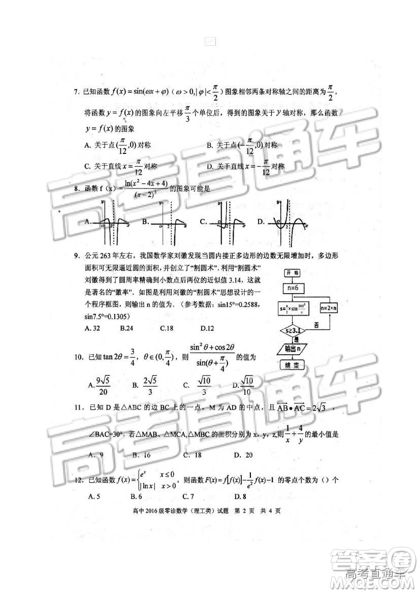 2019四川省仁壽縣高三11月份零診測試?yán)頂?shù)試題及參考答案