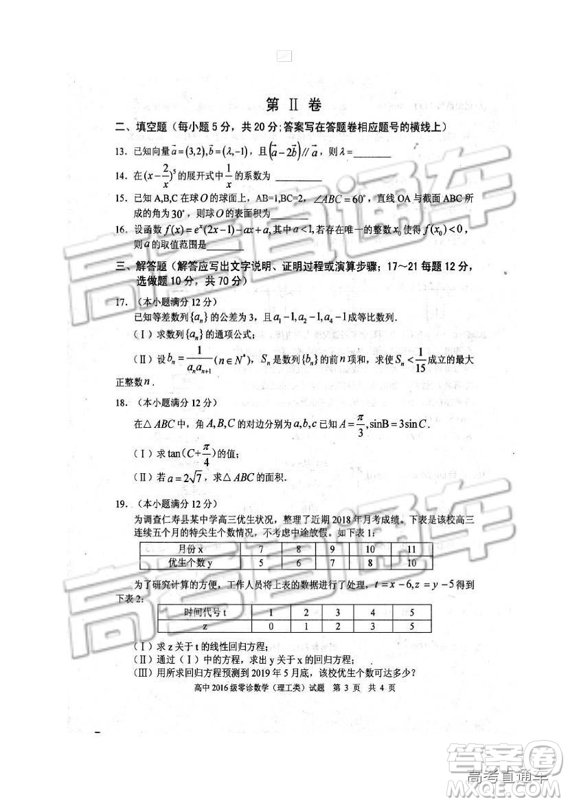 2019四川省仁壽縣高三11月份零診測試?yán)頂?shù)試題及參考答案