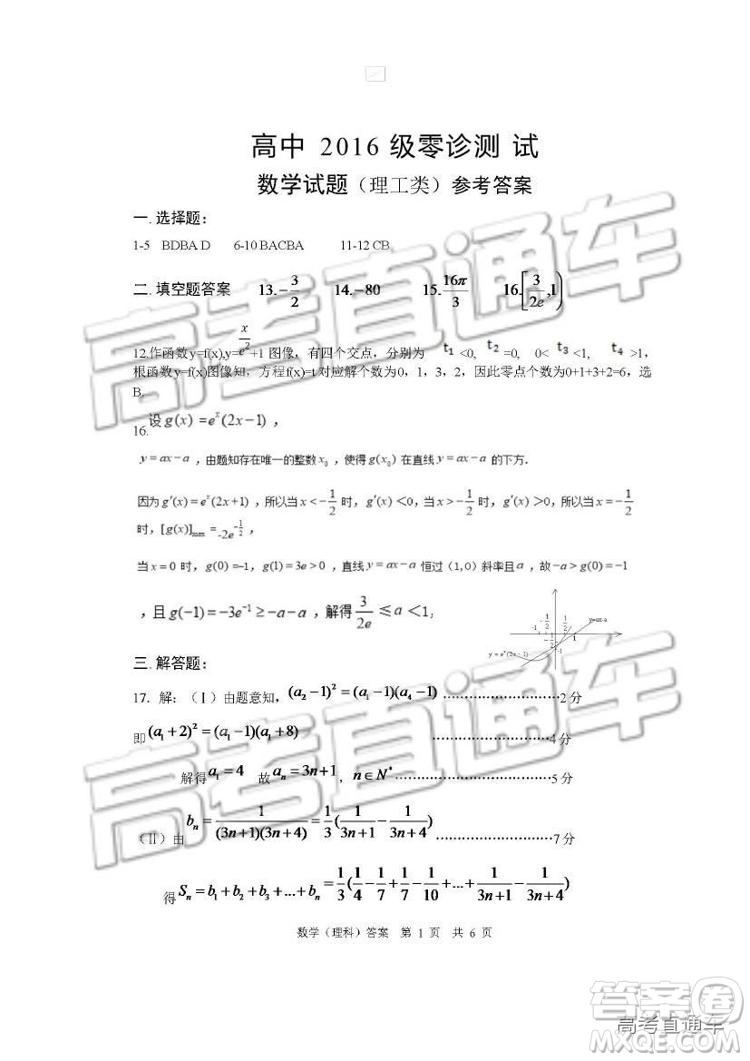 2019四川省仁壽縣高三11月份零診測試?yán)頂?shù)試題及參考答案