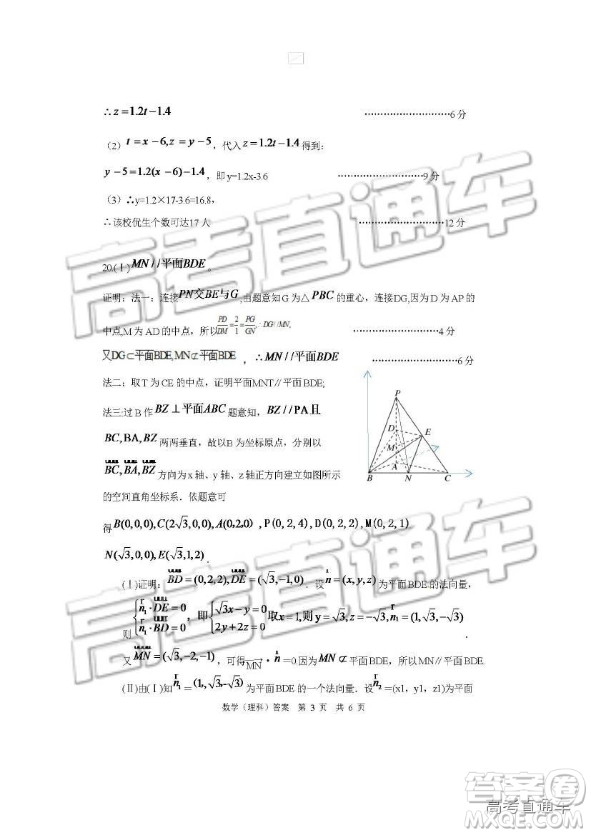 2019四川省仁壽縣高三11月份零診測試?yán)頂?shù)試題及參考答案