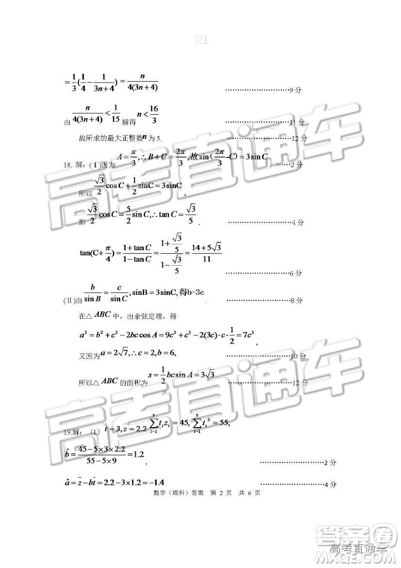 2019四川省仁壽縣高三11月份零診測試?yán)頂?shù)試題及參考答案