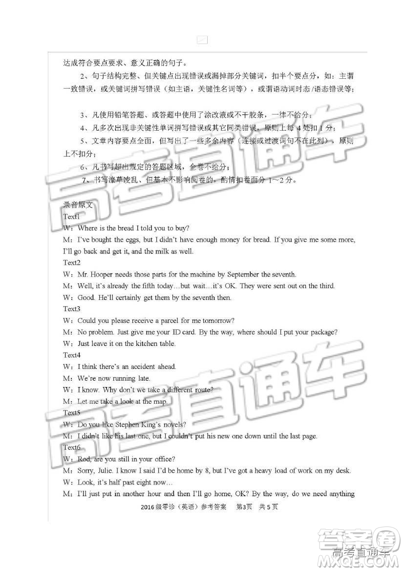 2019四川省仁壽縣高三11月份零診測(cè)試英語試題及參考答案