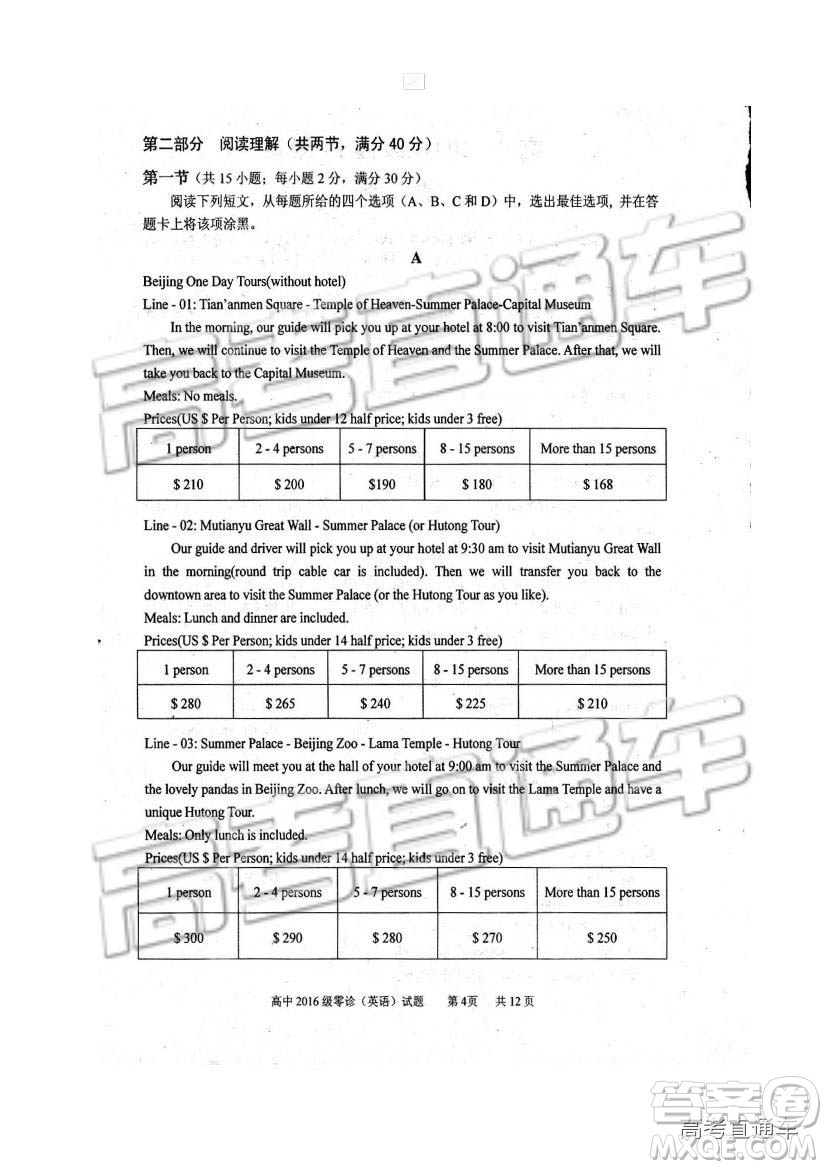 2019四川省仁壽縣高三11月份零診測(cè)試英語試題及參考答案