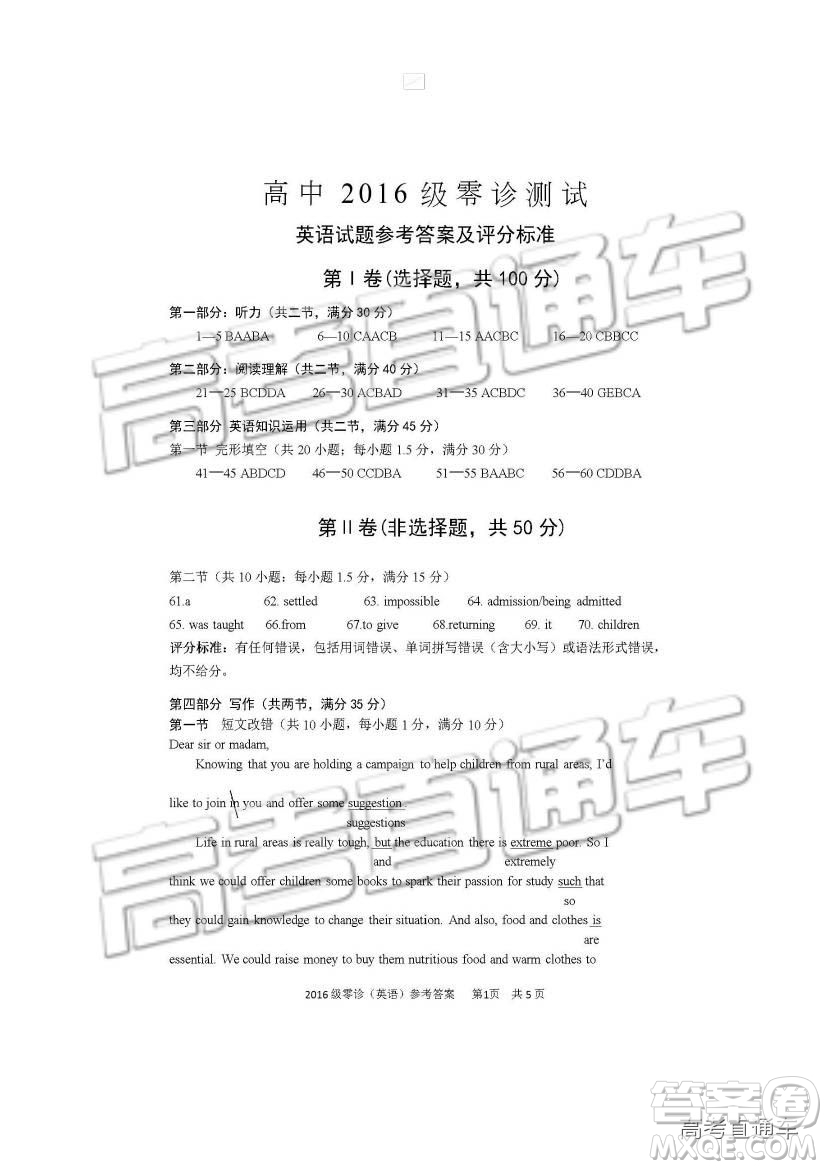 2019四川省仁壽縣高三11月份零診測(cè)試英語試題及參考答案