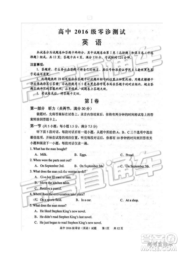 2019四川省仁壽縣高三11月份零診測(cè)試英語試題及參考答案