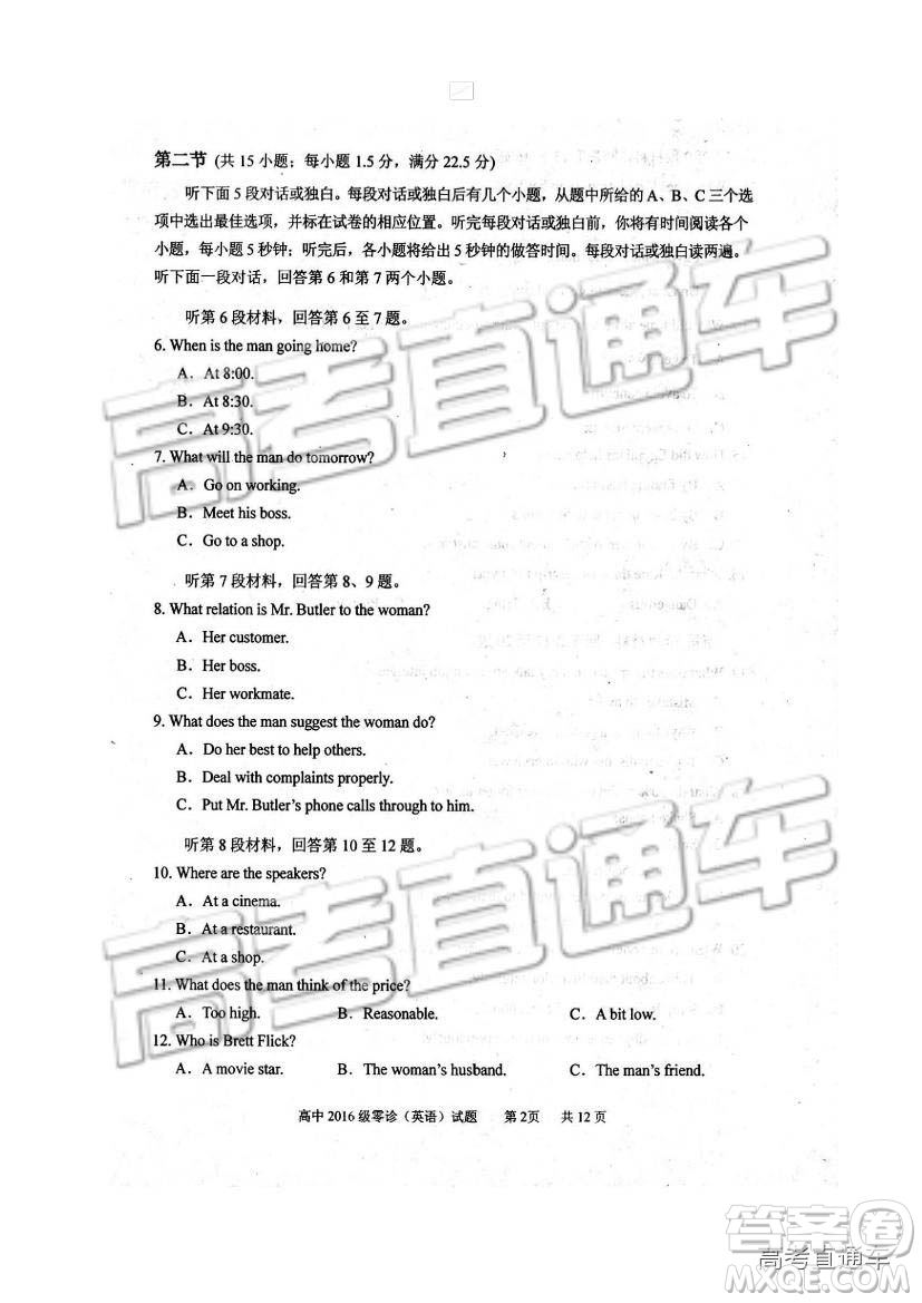 2019四川省仁壽縣高三11月份零診測(cè)試英語試題及參考答案