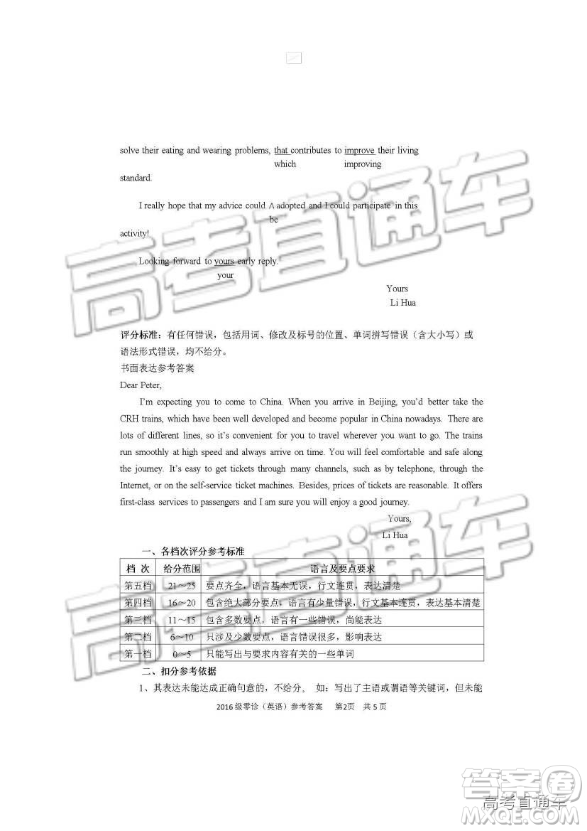 2019四川省仁壽縣高三11月份零診測(cè)試英語試題及參考答案