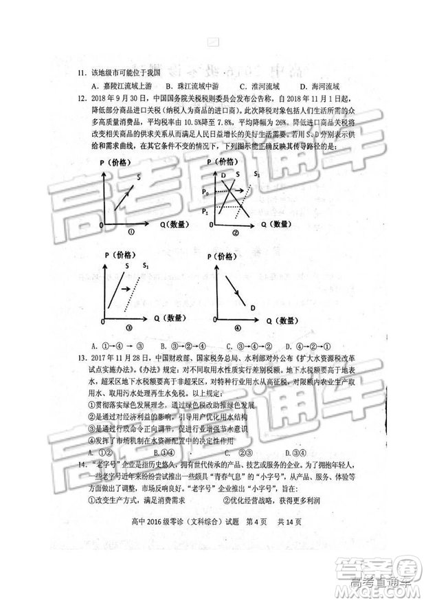 2019四川省仁壽縣高三11月份零診測試文綜試題及參考答案