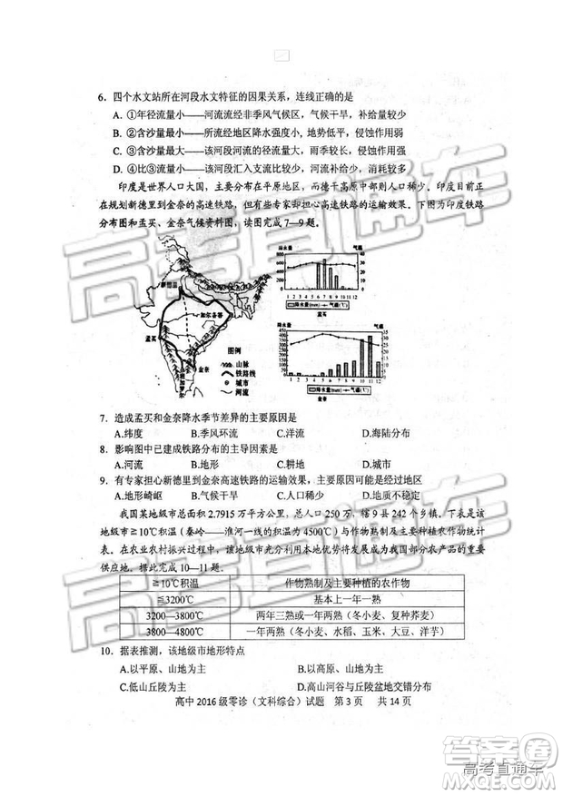 2019四川省仁壽縣高三11月份零診測試文綜試題及參考答案