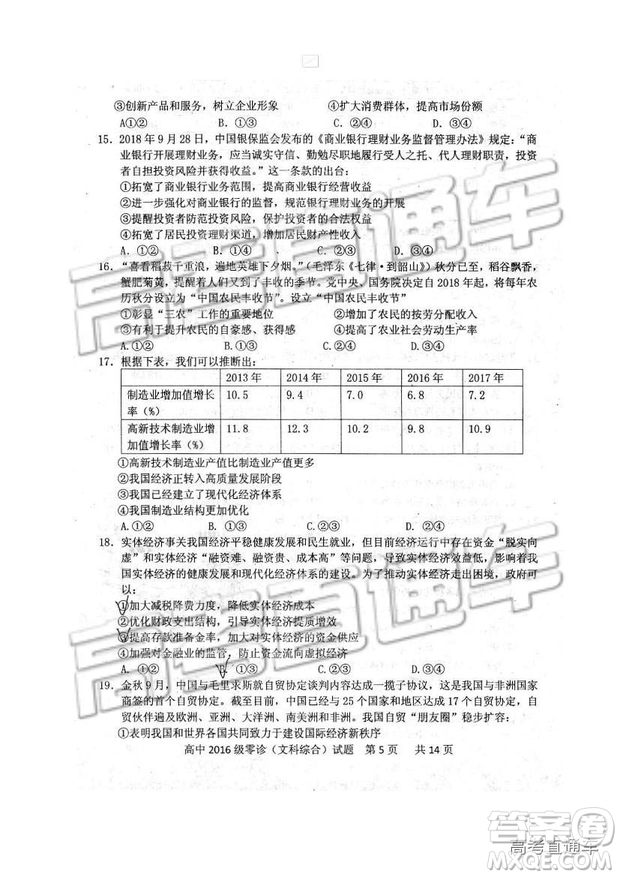 2019四川省仁壽縣高三11月份零診測試文綜試題及參考答案