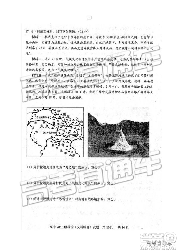 2019四川省仁壽縣高三11月份零診測試文綜試題及參考答案