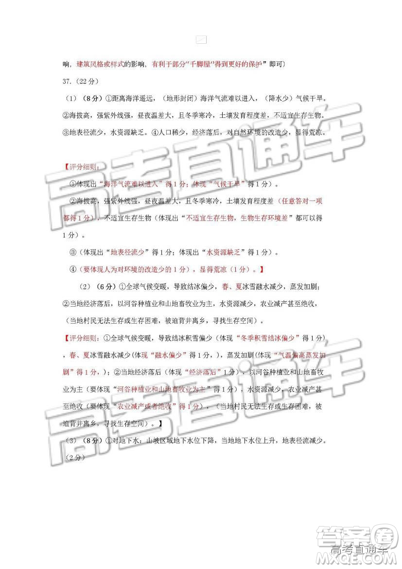 2019四川省仁壽縣高三11月份零診測試文綜試題及參考答案