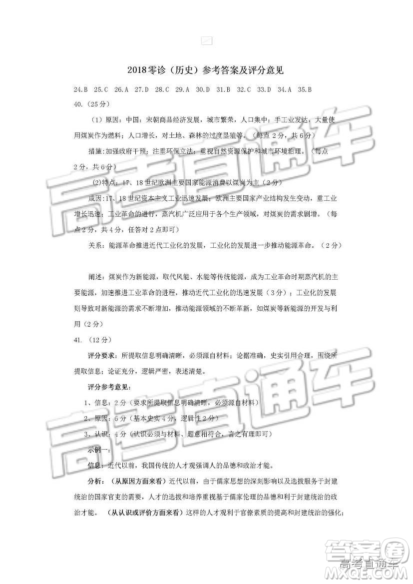 2019四川省仁壽縣高三11月份零診測試文綜試題及參考答案