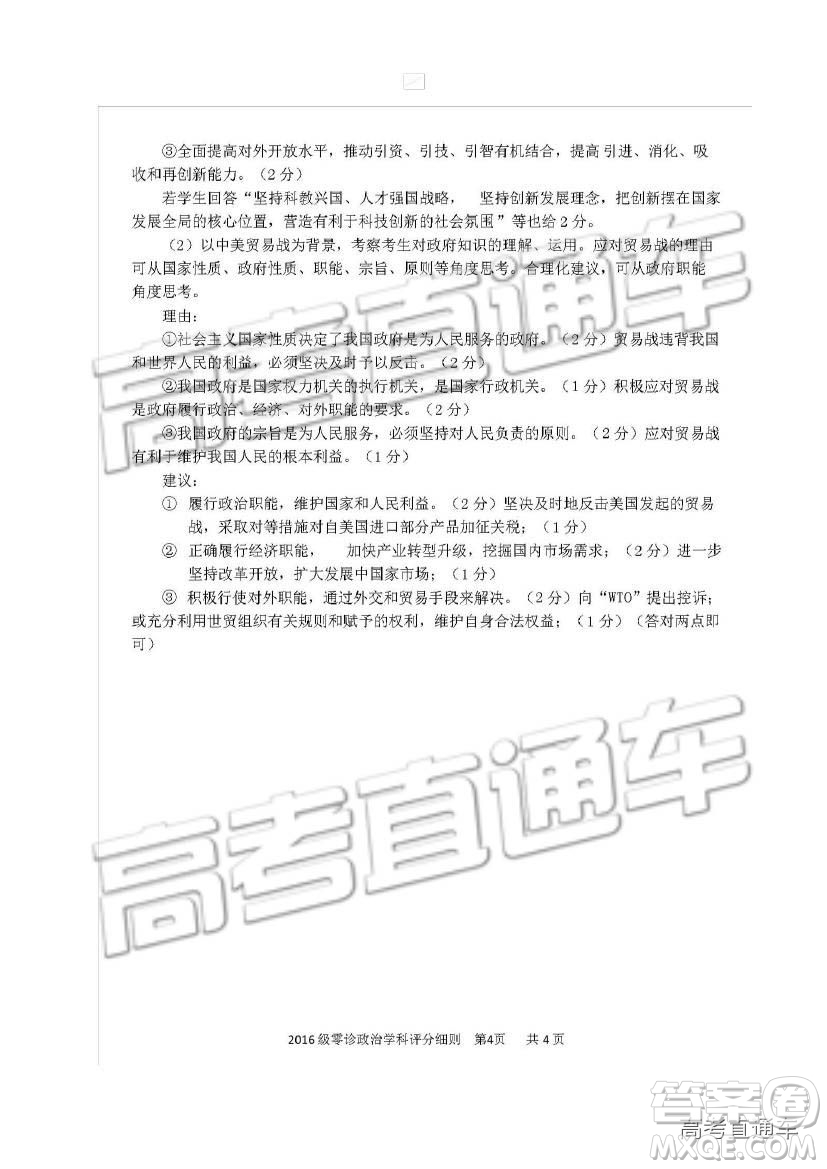 2019四川省仁壽縣高三11月份零診測試文綜試題及參考答案