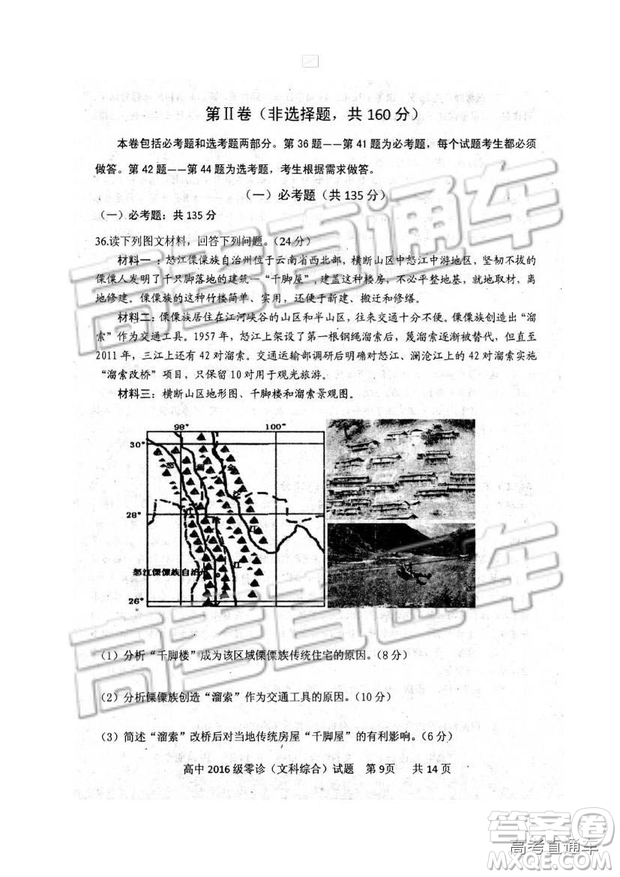 2019四川省仁壽縣高三11月份零診測試文綜試題及參考答案