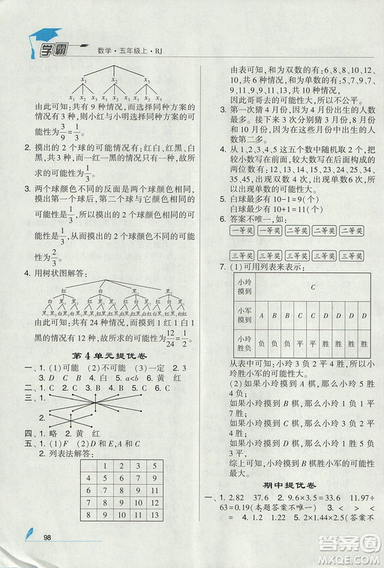 2018年人教版經(jīng)綸學(xué)典小學(xué)學(xué)霸五年級上冊數(shù)學(xué)參考答案