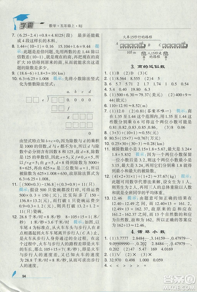 2018年人教版經(jīng)綸學(xué)典小學(xué)學(xué)霸五年級上冊數(shù)學(xué)參考答案