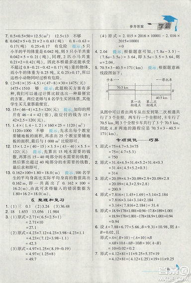 2018年人教版經(jīng)綸學(xué)典小學(xué)學(xué)霸五年級上冊數(shù)學(xué)參考答案