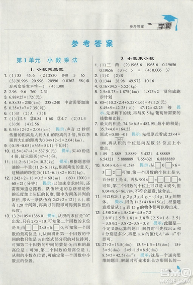 2018年人教版經(jīng)綸學(xué)典小學(xué)學(xué)霸五年級上冊數(shù)學(xué)參考答案