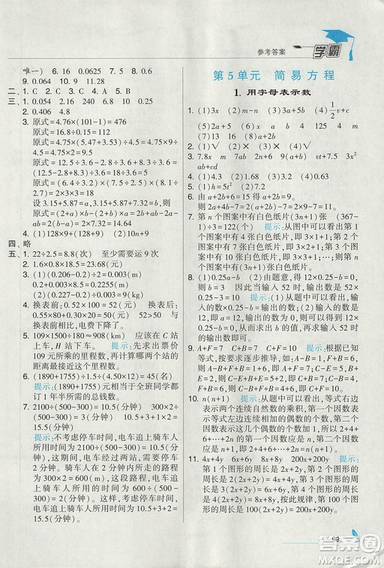 2018年人教版經(jīng)綸學(xué)典小學(xué)學(xué)霸五年級上冊數(shù)學(xué)參考答案