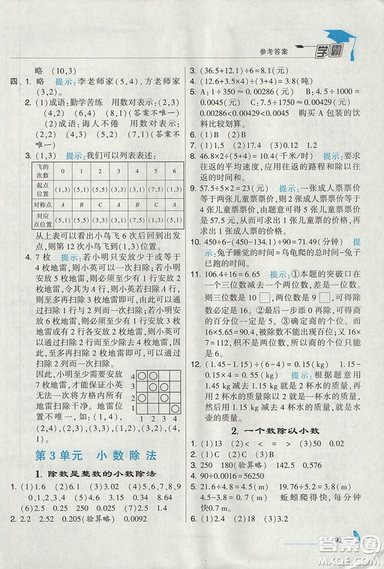 2018年人教版經(jīng)綸學(xué)典小學(xué)學(xué)霸五年級上冊數(shù)學(xué)參考答案