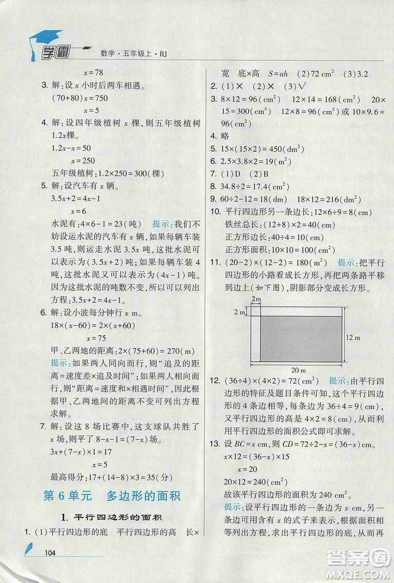 2018年人教版經(jīng)綸學(xué)典小學(xué)學(xué)霸五年級上冊數(shù)學(xué)參考答案