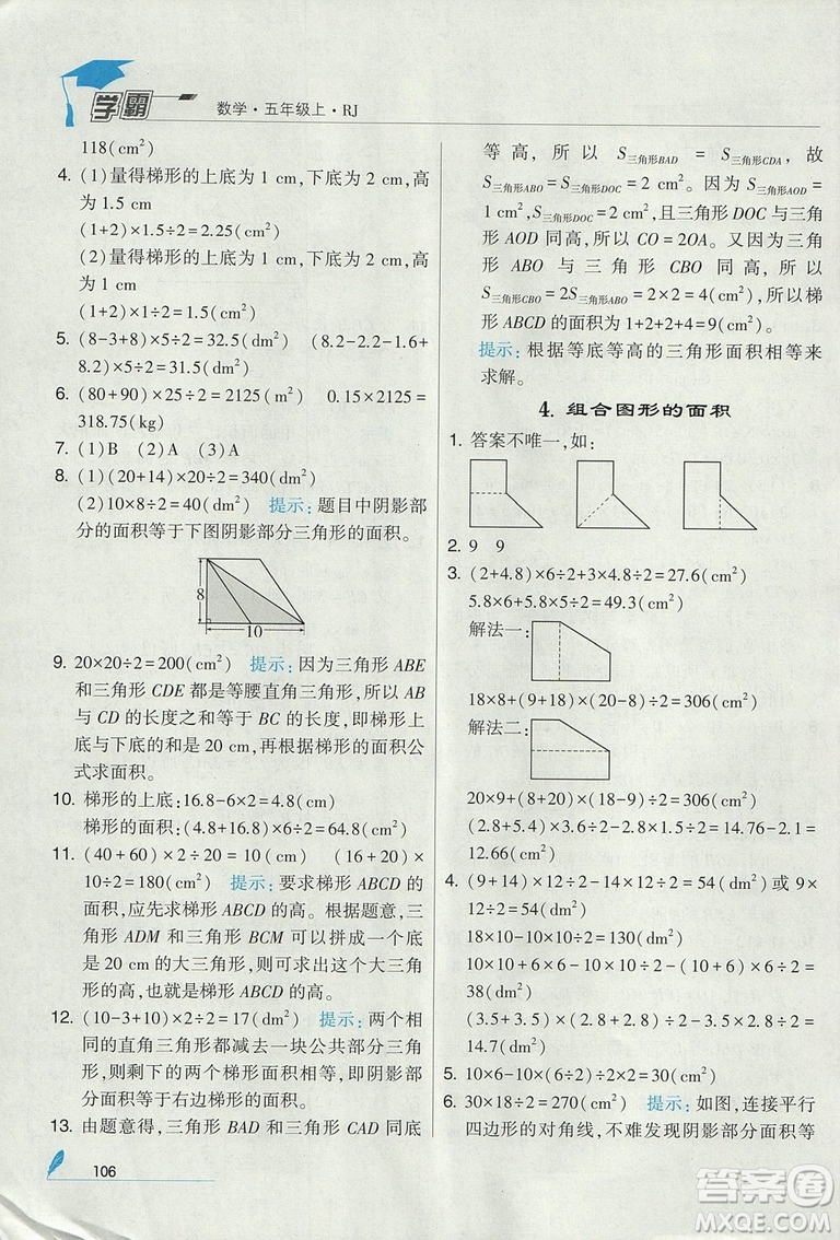 2018年人教版經(jīng)綸學(xué)典小學(xué)學(xué)霸五年級上冊數(shù)學(xué)參考答案