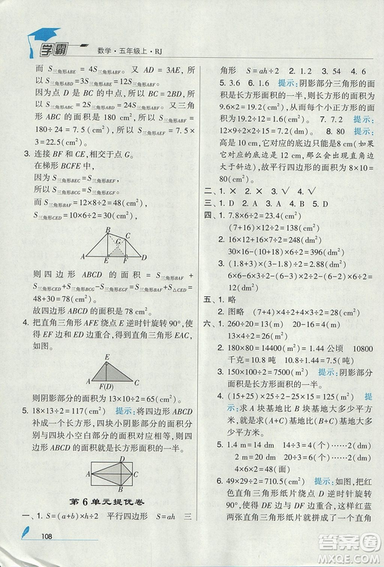 2018年人教版經(jīng)綸學(xué)典小學(xué)學(xué)霸五年級上冊數(shù)學(xué)參考答案