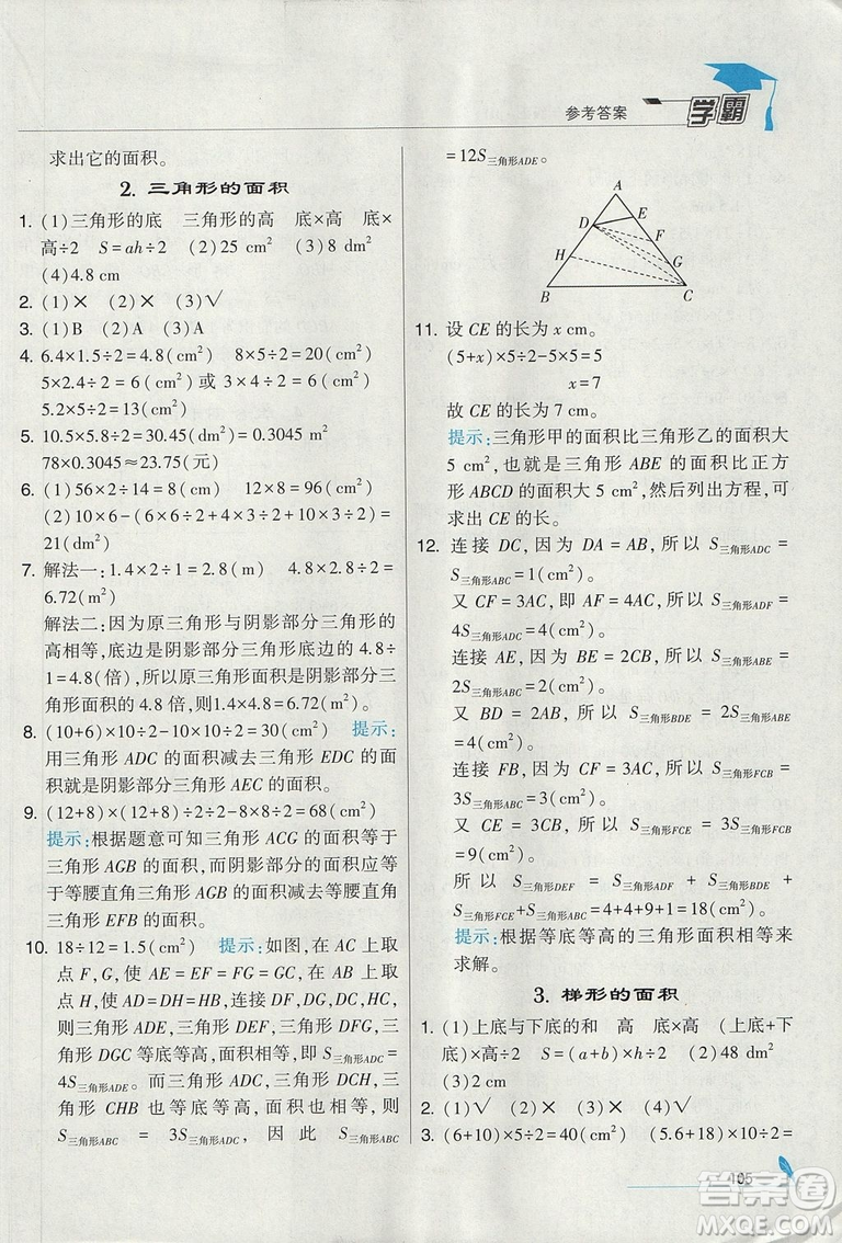 2018年人教版經(jīng)綸學(xué)典小學(xué)學(xué)霸五年級上冊數(shù)學(xué)參考答案