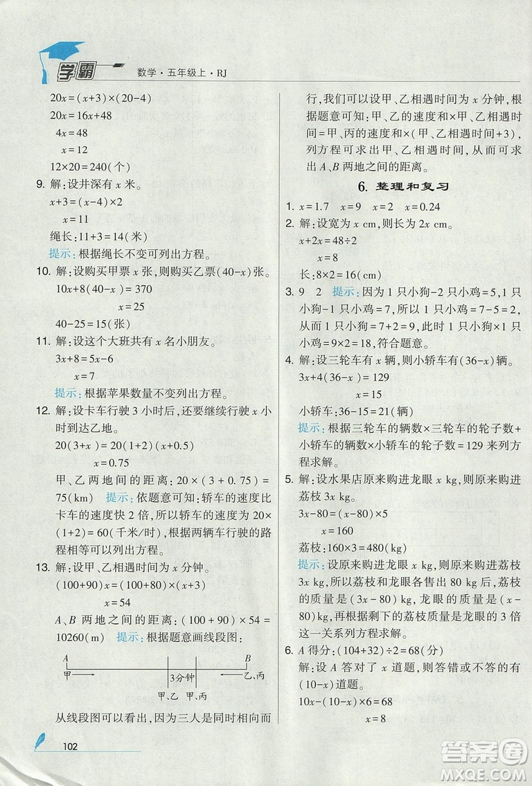 2018年人教版經(jīng)綸學(xué)典小學(xué)學(xué)霸五年級上冊數(shù)學(xué)參考答案